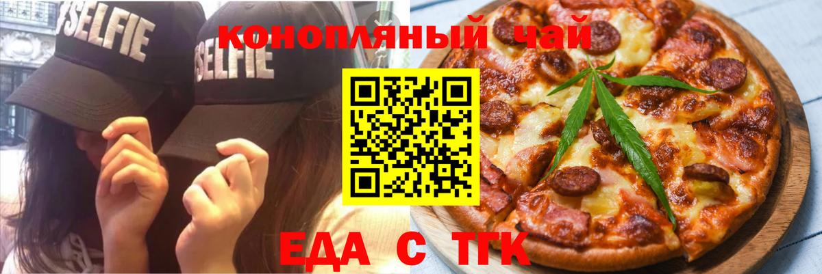 Бердск  Cannafood марихуана  Вход с VPN 