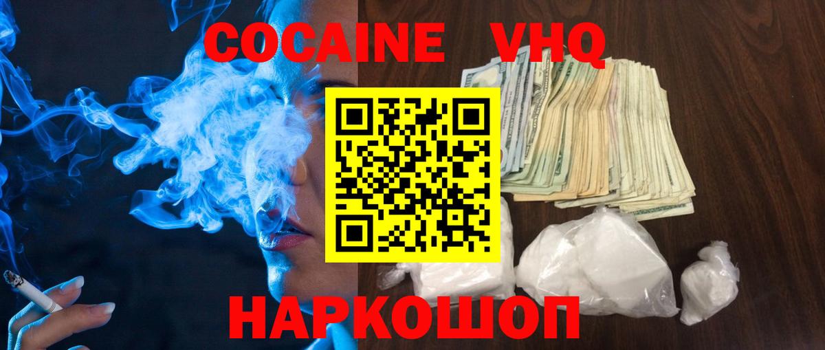 COCAIN VHQ  Вход с VPN  Бердск  Cocaine 98% 