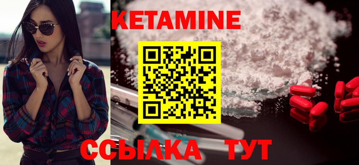 Кетамин ketamine Бердск