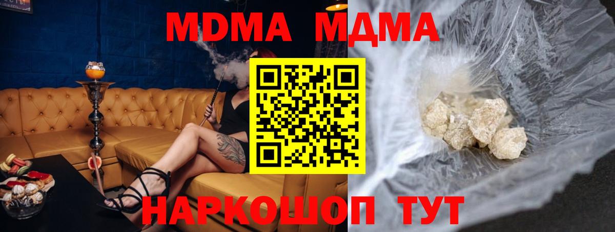 МДМА кристаллы Бердск
