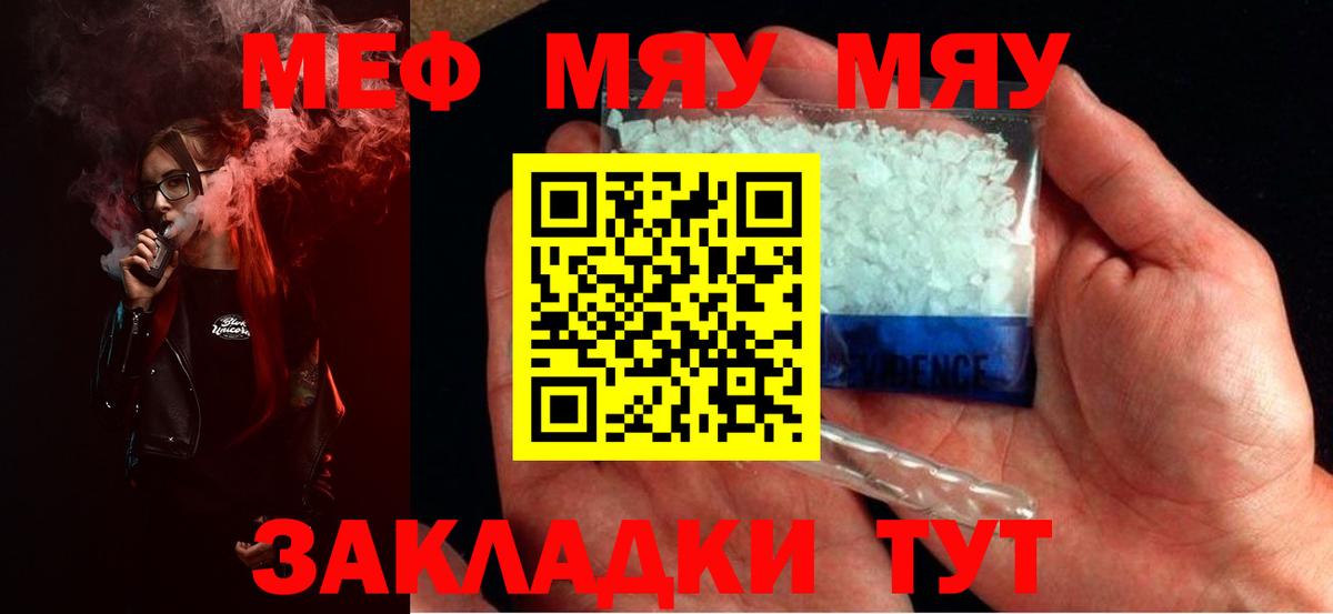 Меф мяу мяу кристаллы Бердск