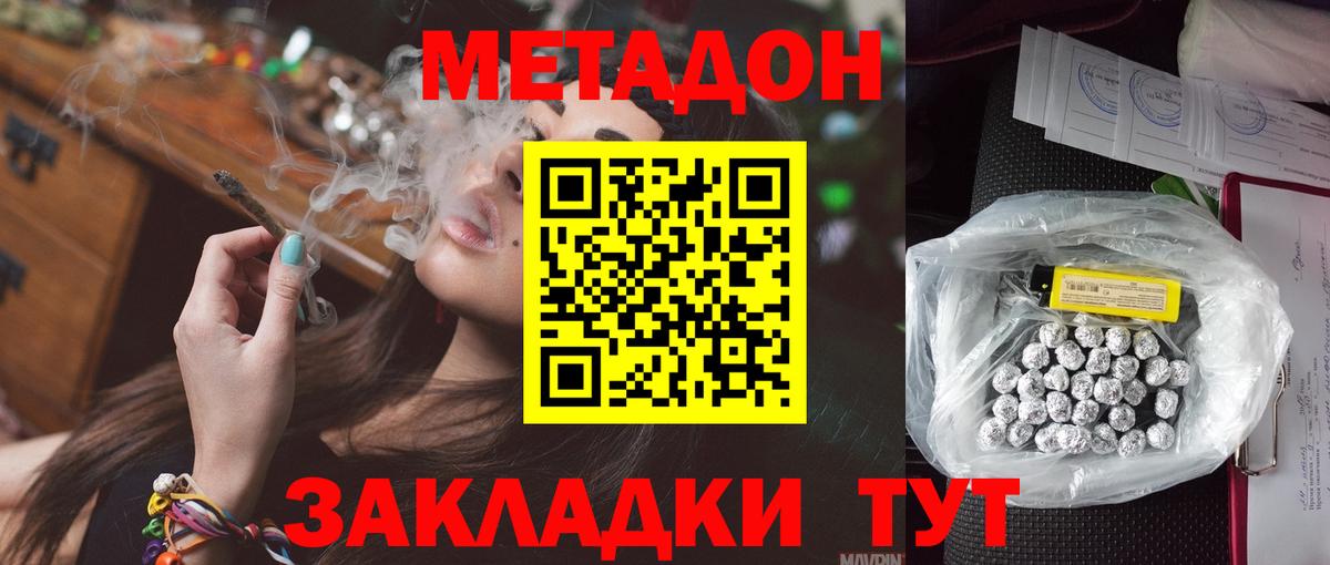 Бердск  МЕТАДОН кристалл  Метадон мёд  Вход с VPN 