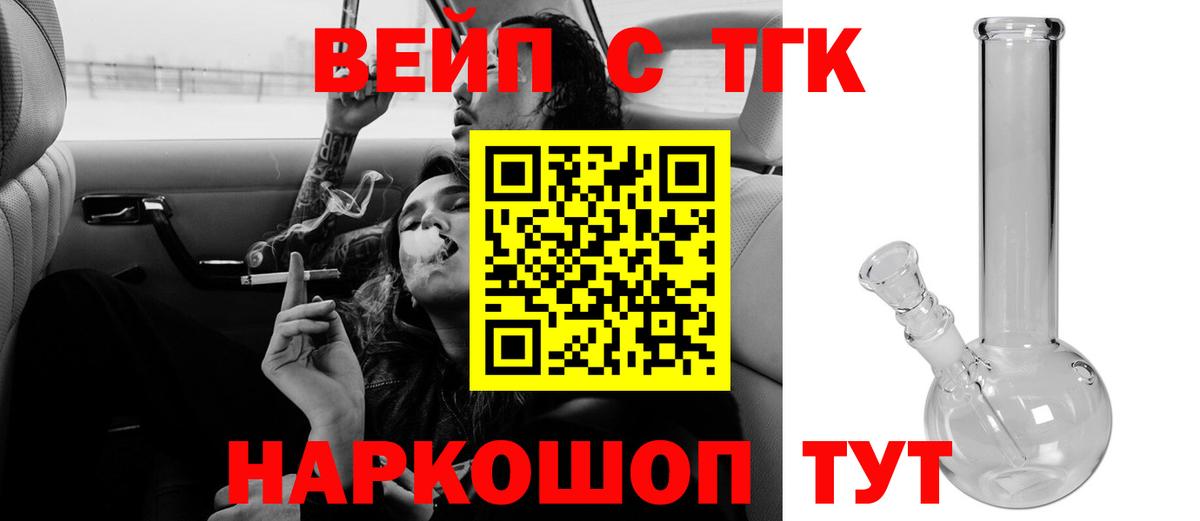 ТГК жижа Бердск